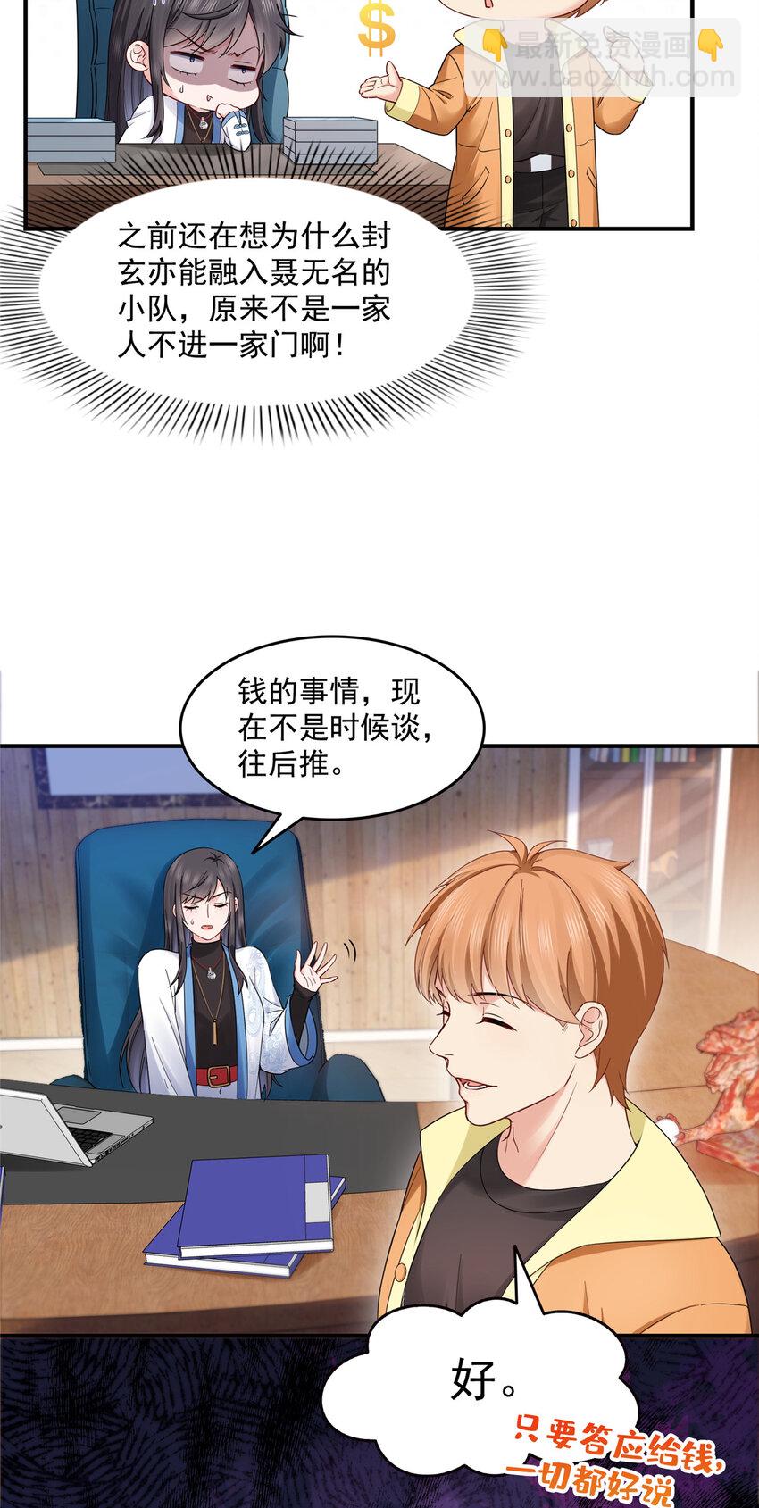 恰似寒光遇驕陽 - 455 玩你怎麼了？ - 1