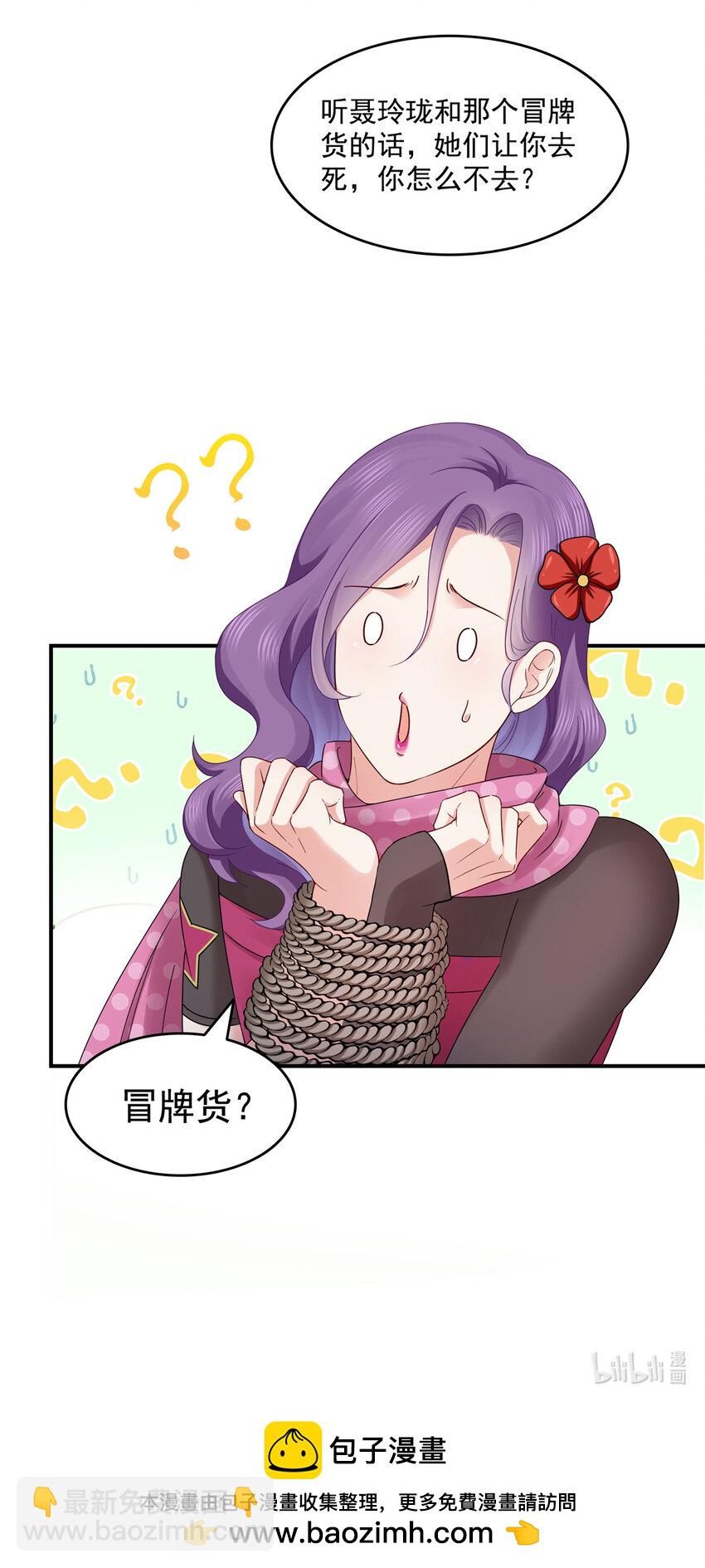 恰似寒光遇驕陽 - 455 玩你怎麼了？ - 5