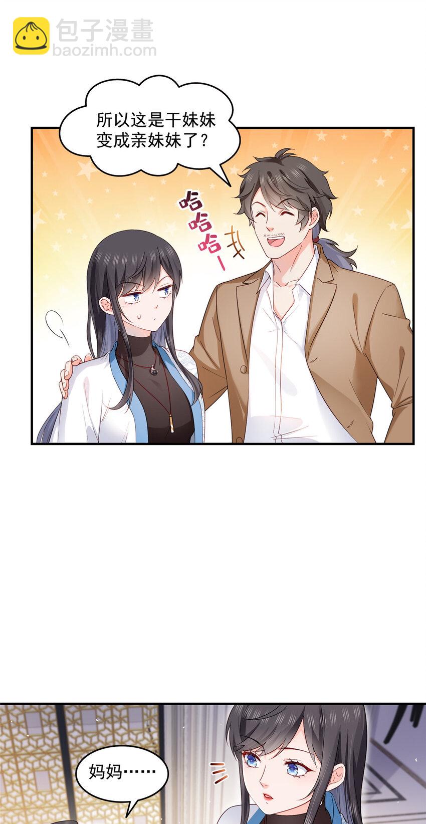 恰似寒光遇驕陽 - 461 身份大逆轉！ - 6