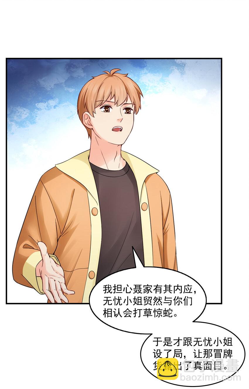 恰似寒光遇驕陽 - 461 身份大逆轉！ - 5