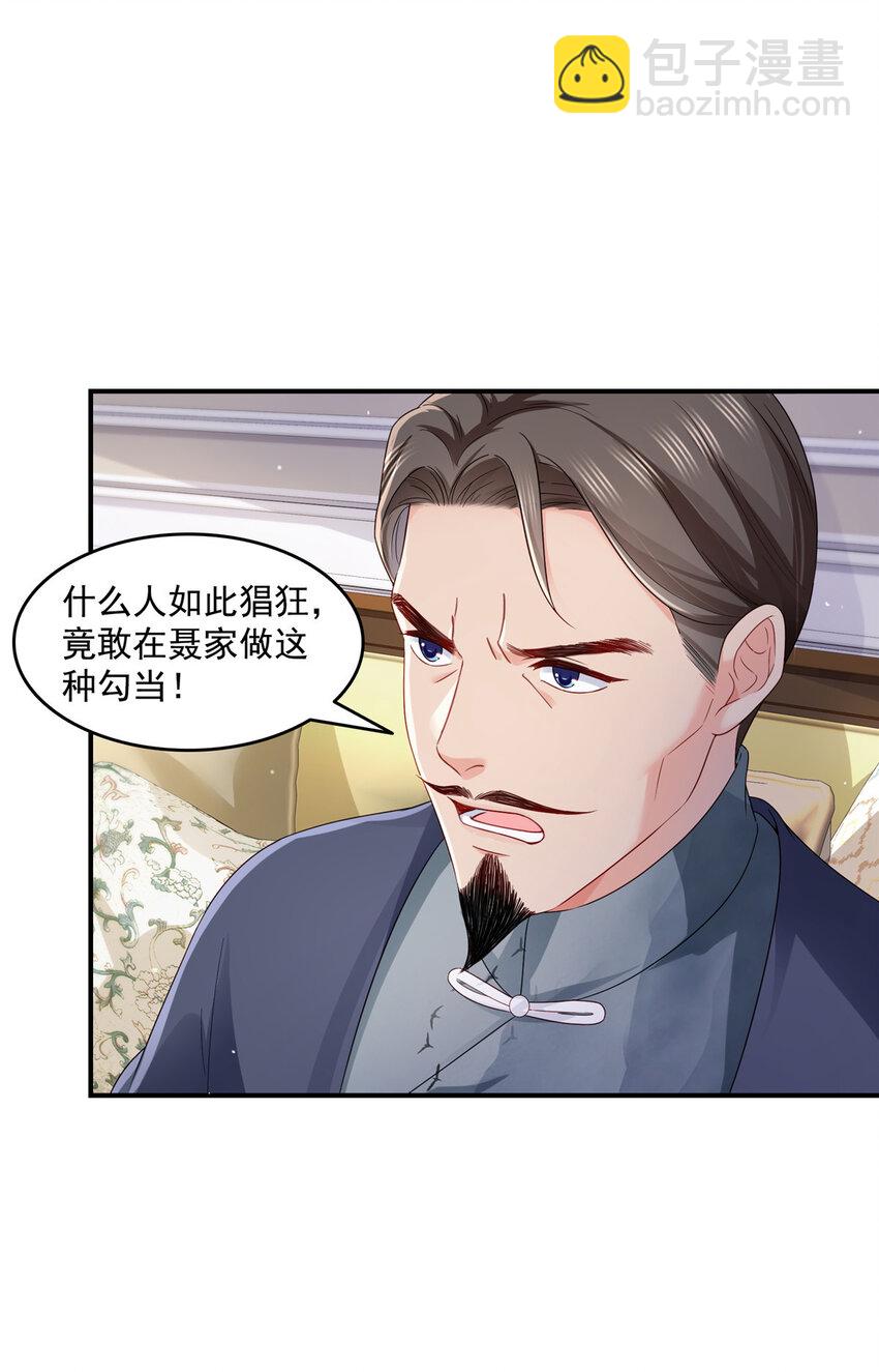 恰似寒光遇驕陽 - 461 身份大逆轉！ - 6