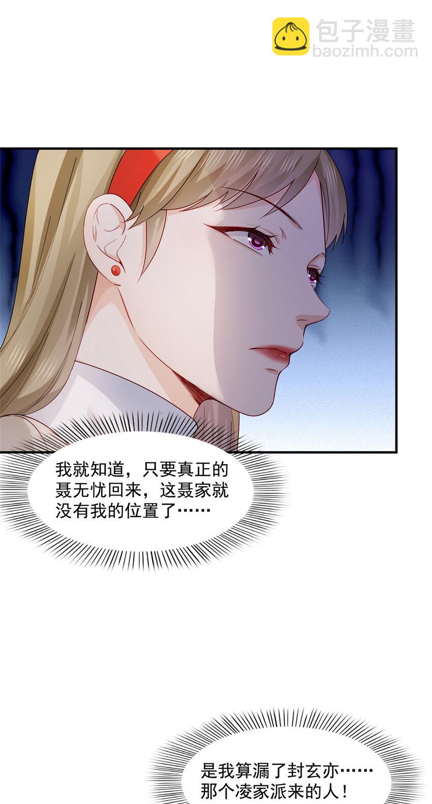 恰似寒光遇驕陽 - 461 身份大逆轉！ - 6