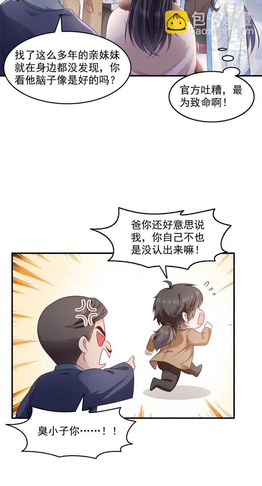 恰似寒光遇驕陽 - 461 身份大逆轉！ - 3