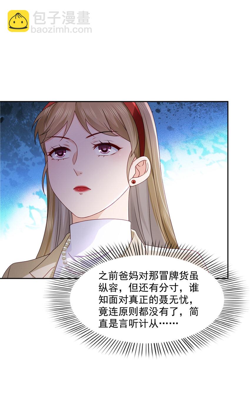 恰似寒光遇驕陽 - 463 他就喜歡我這樣的 - 6