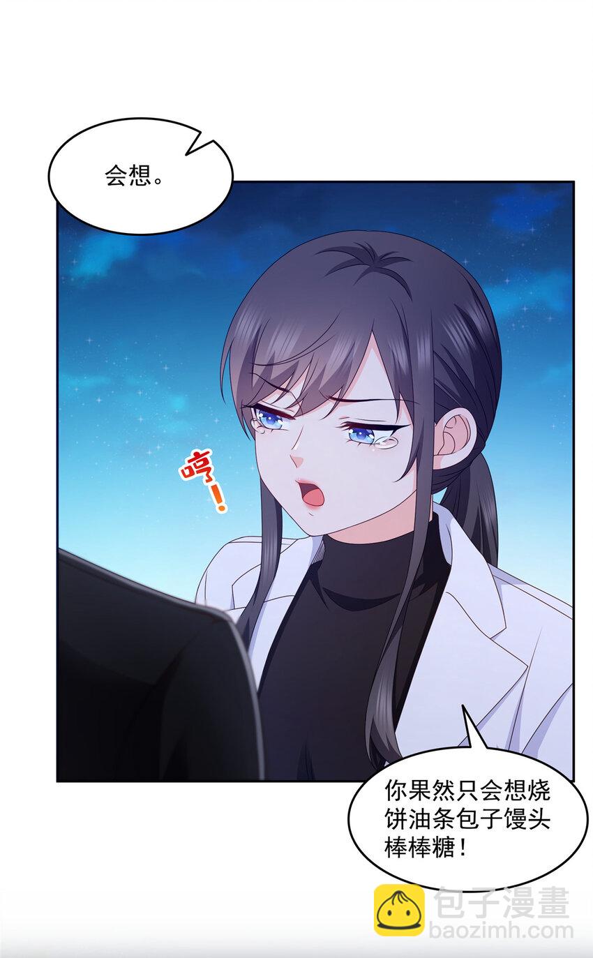 恰似寒光遇驕陽 - 465 不如一個燒餅 - 6