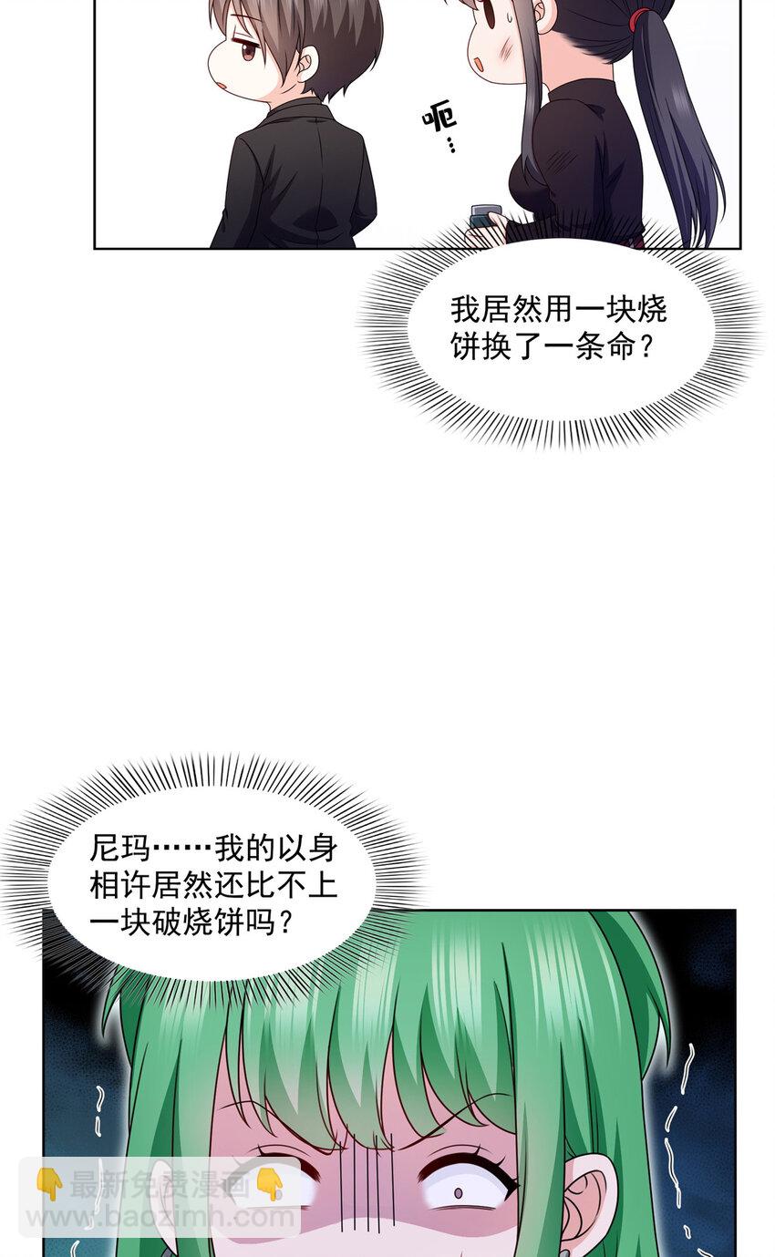 恰似寒光遇驕陽 - 465 不如一個燒餅 - 4