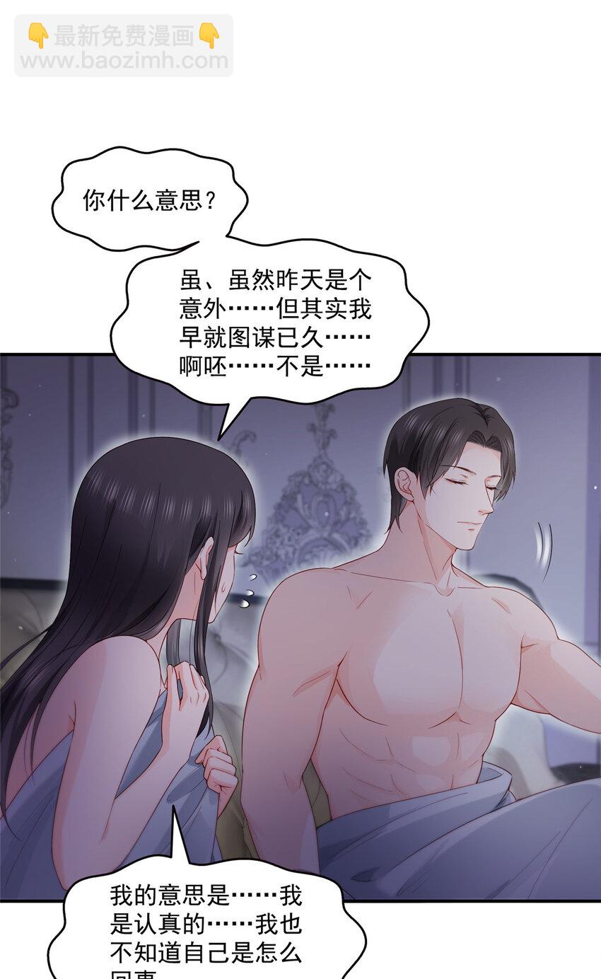 恰似寒光遇驕陽 - 467 我可不是正人君子 - 2