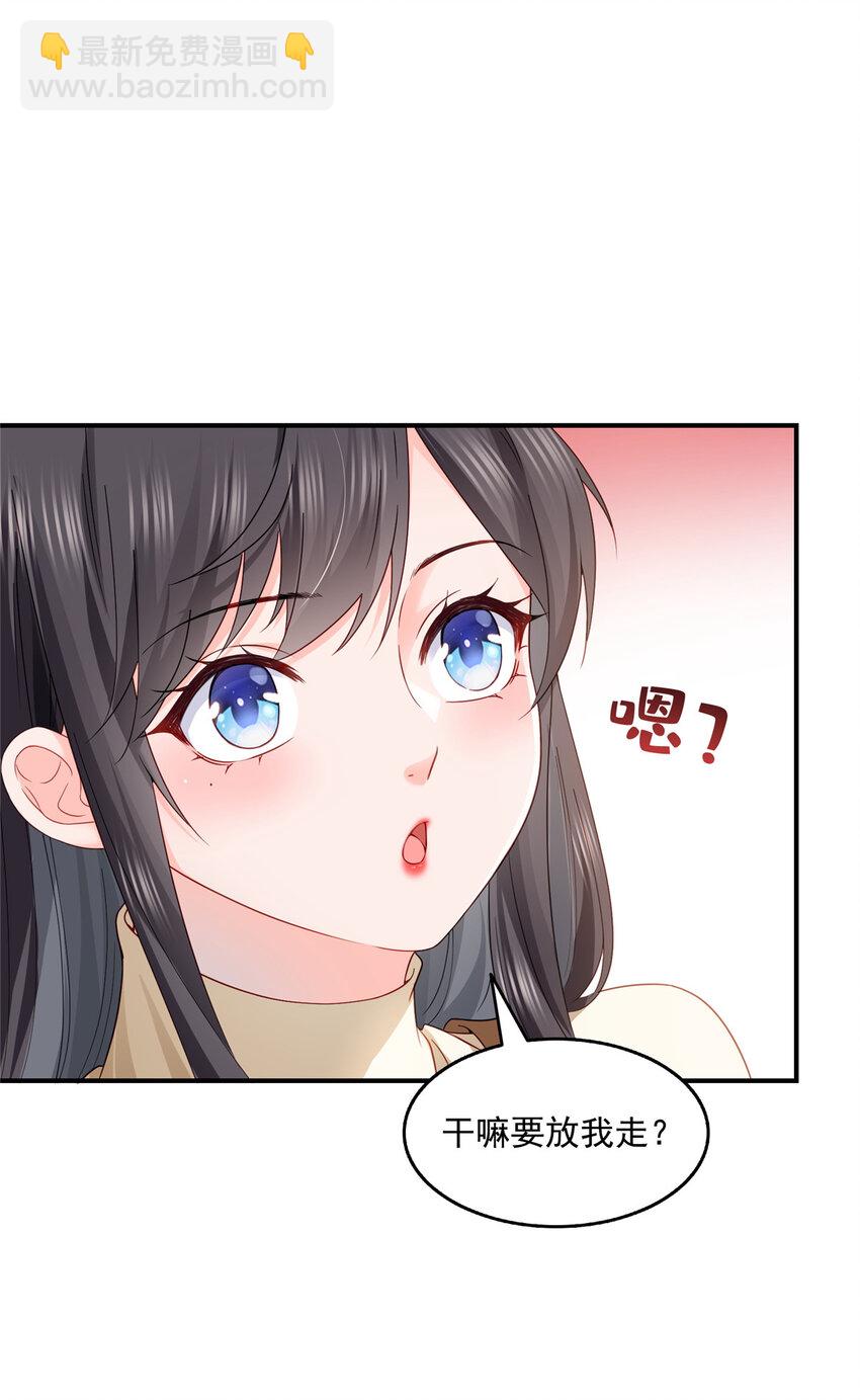 恰似寒光遇驕陽 - 467 我可不是正人君子 - 2