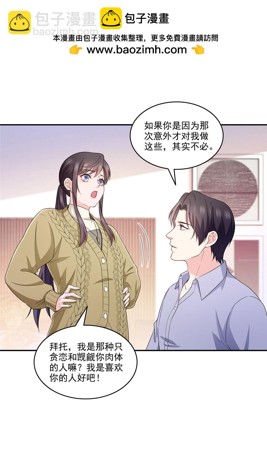 恰似寒光遇驕陽 - 469 我惦記你一輩子 - 2