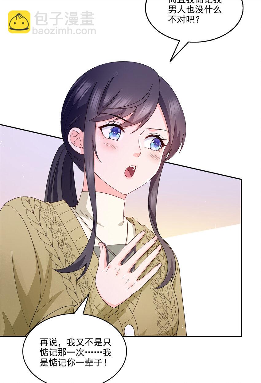 恰似寒光遇驕陽 - 469 我惦記你一輩子 - 4