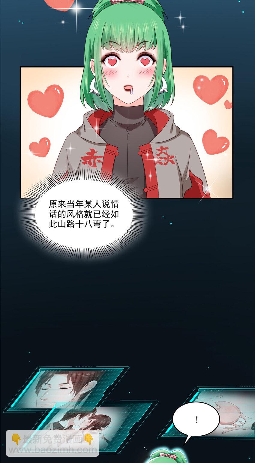 恰似寒光遇驕陽 - 471 我都會說好 - 3