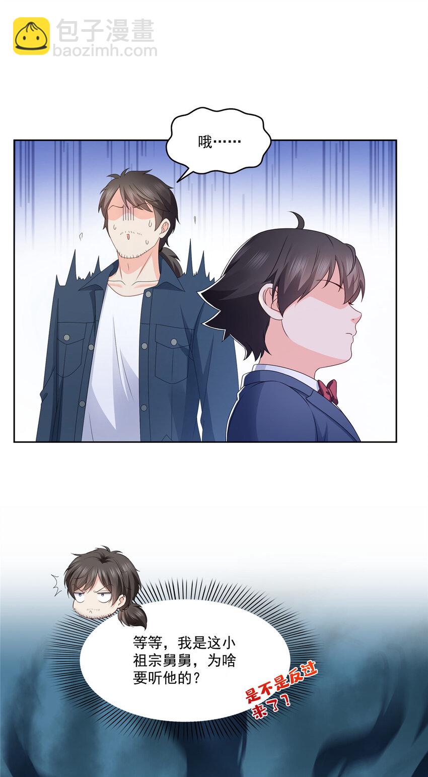 恰似寒光遇驕陽 - 473 我不是你爸爸 - 2