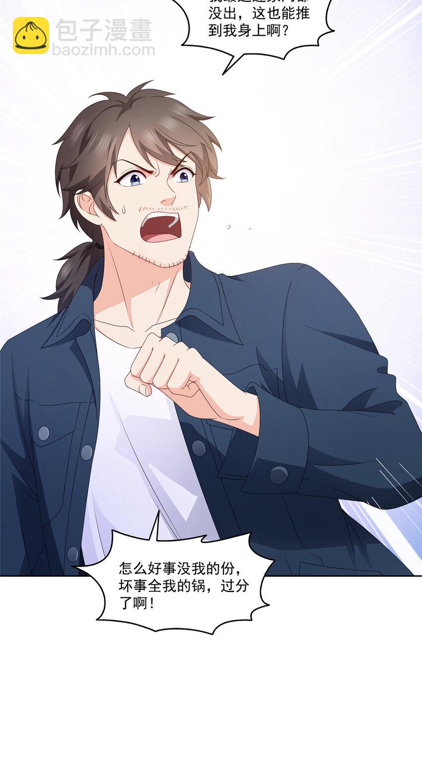 恰似寒光遇驕陽 - 473 我不是你爸爸 - 3