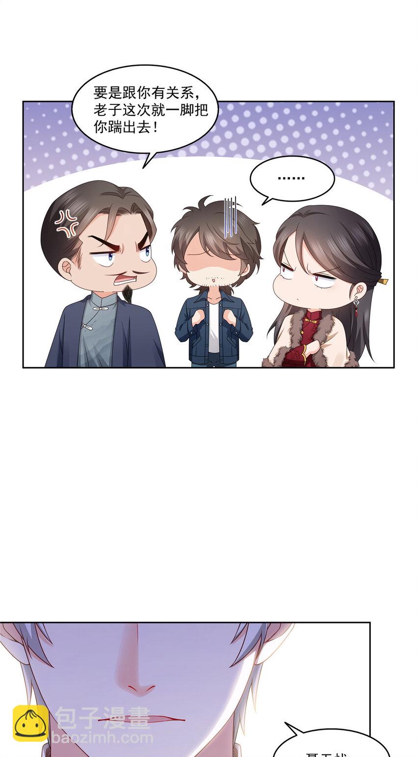 恰似寒光遇驕陽 - 473 我不是你爸爸 - 4