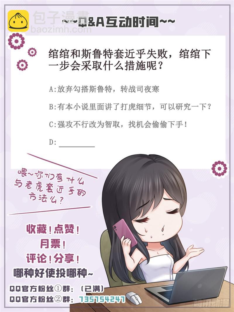 恰似寒光遇驕陽 - 第四十七話 不是給我的？(2/2) - 1