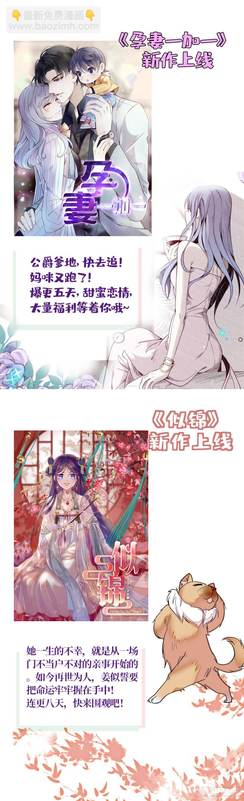 恰似寒光遇驕陽 - 第四十七話 不是給我的？(2/2) - 1