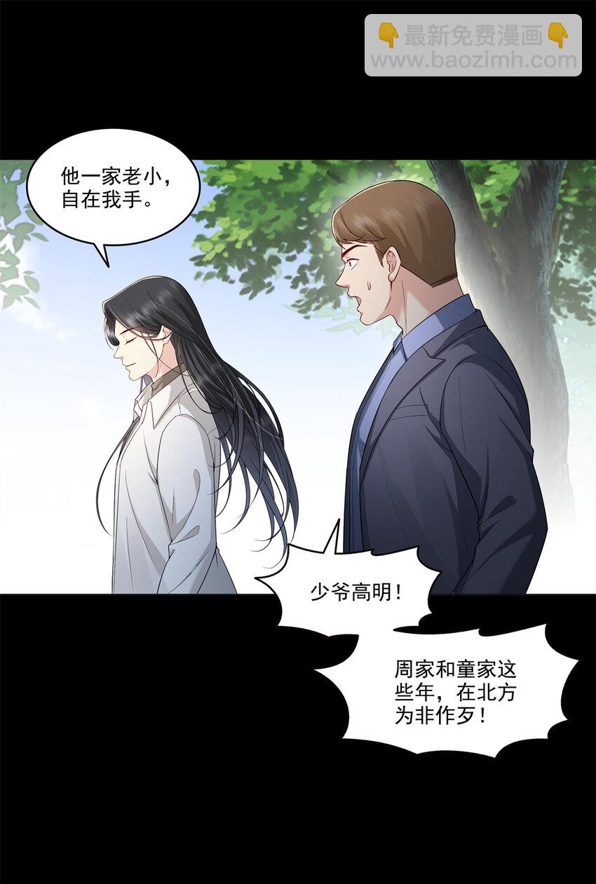 恰似寒光遇驕陽 - 481 你是……修染哥哥？ - 1