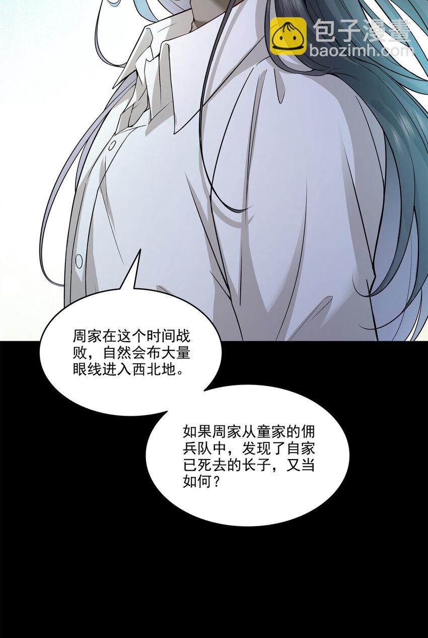 恰似寒光遇驕陽 - 481 你是……修染哥哥？ - 4