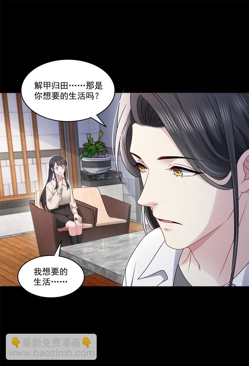 恰似寒光遇驕陽 - 483 捨得嗎？ - 1