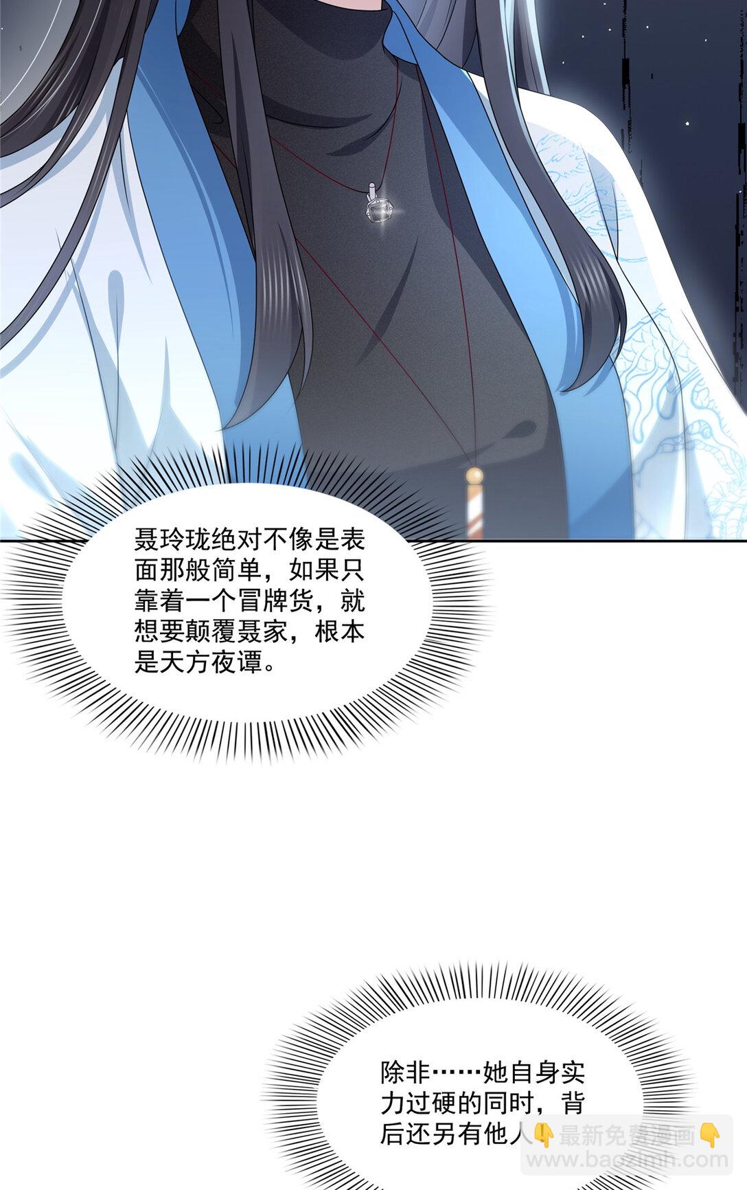 恰似寒光遇驕陽 - 489 跟蹤聶玲瓏 - 1