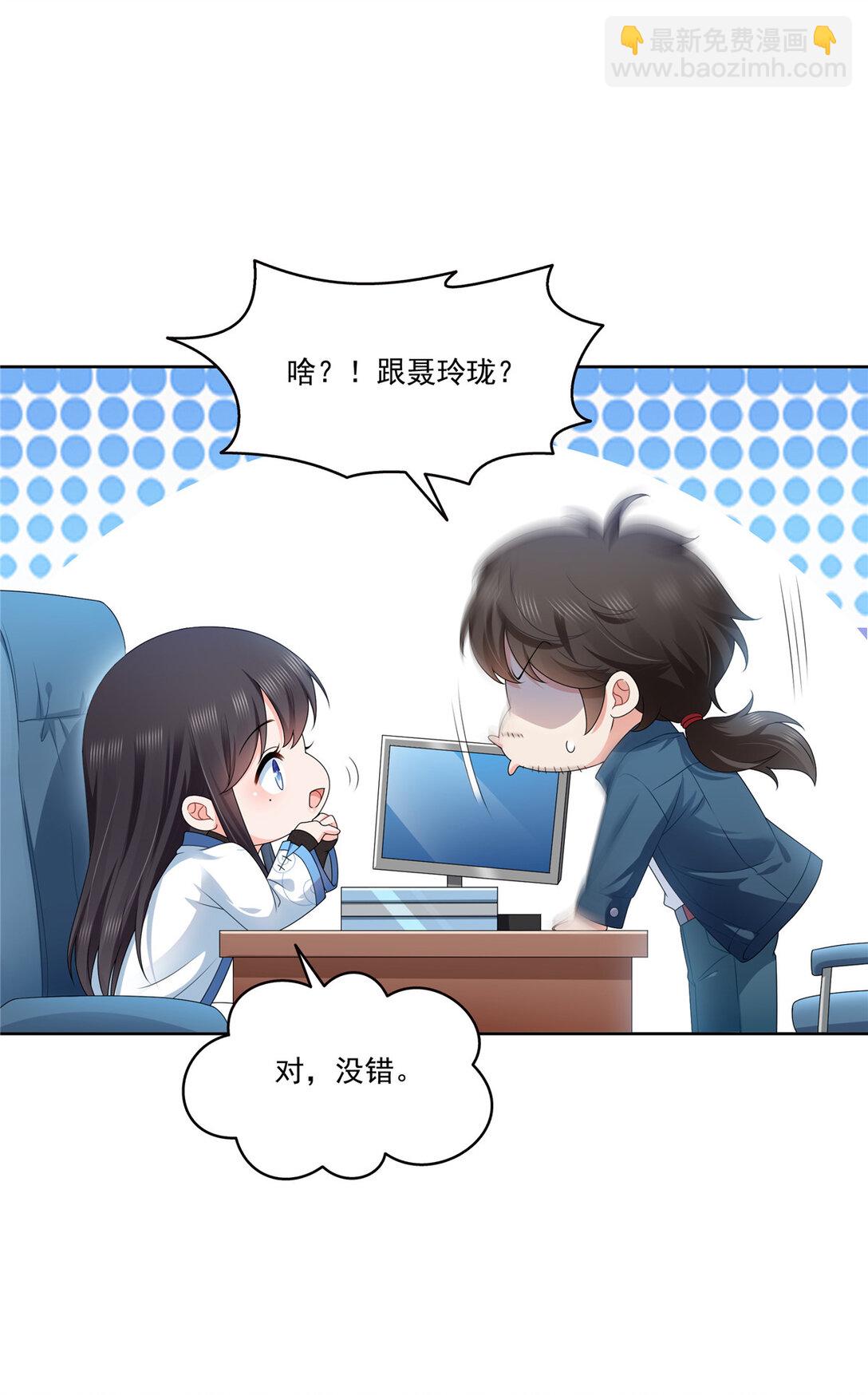 恰似寒光遇驕陽 - 489 跟蹤聶玲瓏 - 5