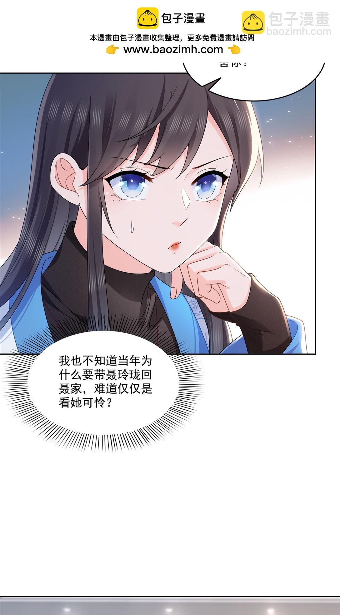 恰似寒光遇驕陽 - 489 跟蹤聶玲瓏 - 1