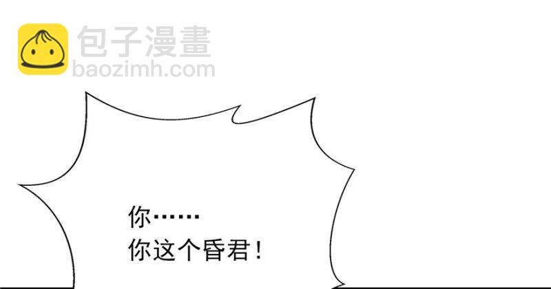 恰似寒光遇驕陽 - 第五話 這個昏君(1/4) - 8