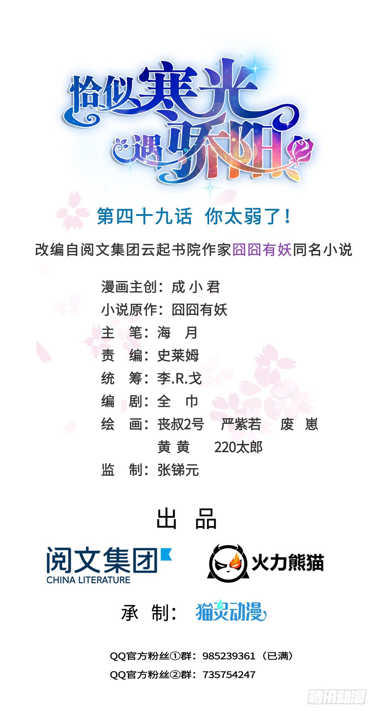 恰似寒光遇驕陽 - 第四十九話 你太弱了！(1/2) - 1