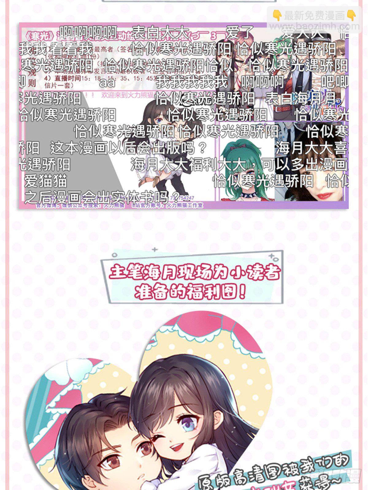 恰似寒光遇驕陽 - 第四十九話 你太弱了！(2/2) - 3