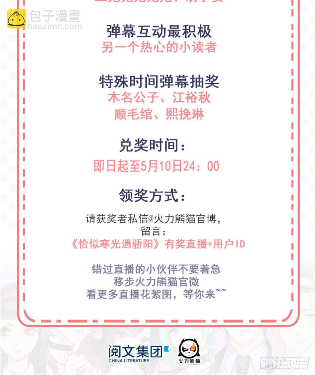 恰似寒光遇驕陽 - 第四十九話 你太弱了！(2/2) - 4