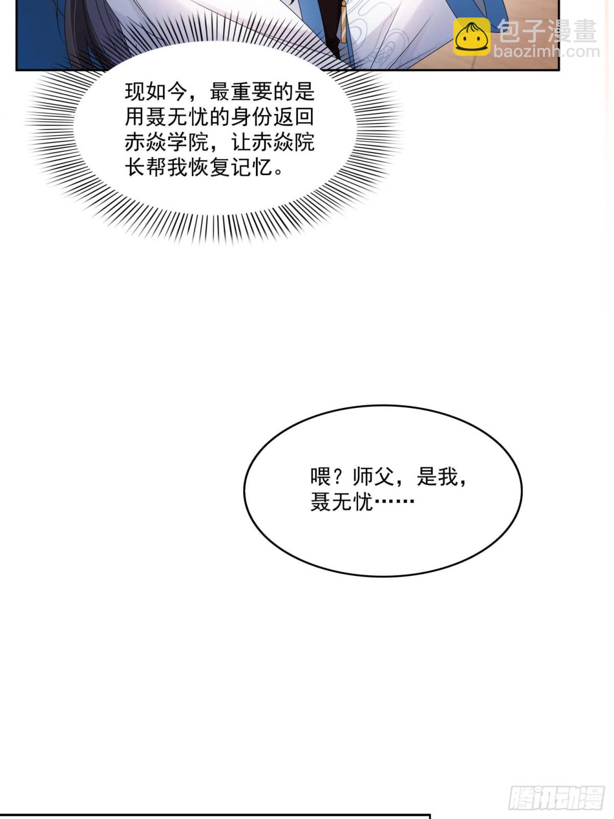 恰似寒光遇骄阳 - 第491话 无忧回归(1/2) - 6