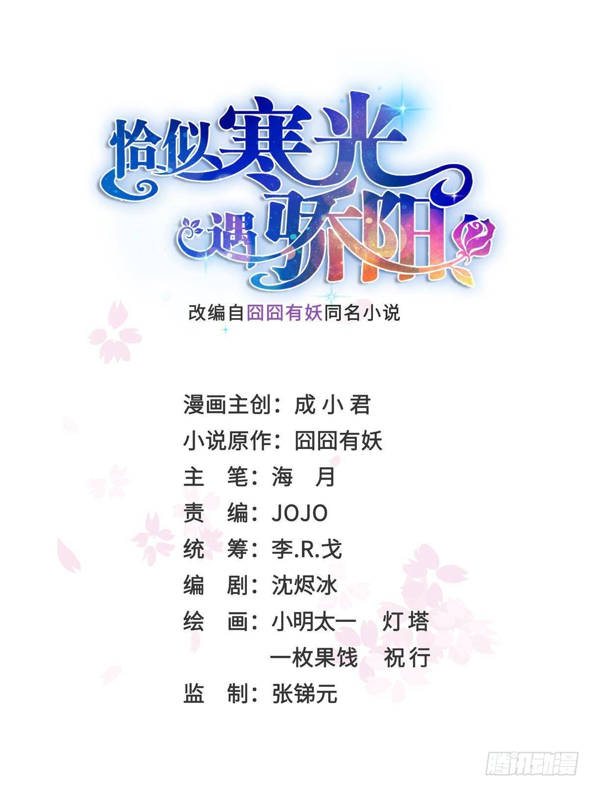 恰似寒光遇驕陽 - 第493話 小男孩(1/2) - 1