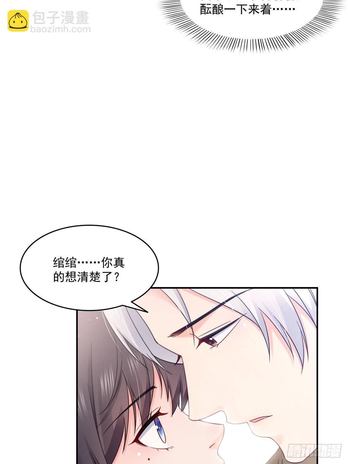 恰似寒光遇驕陽 - 第497話 我家寶寶那麼溫柔(1/2) - 6