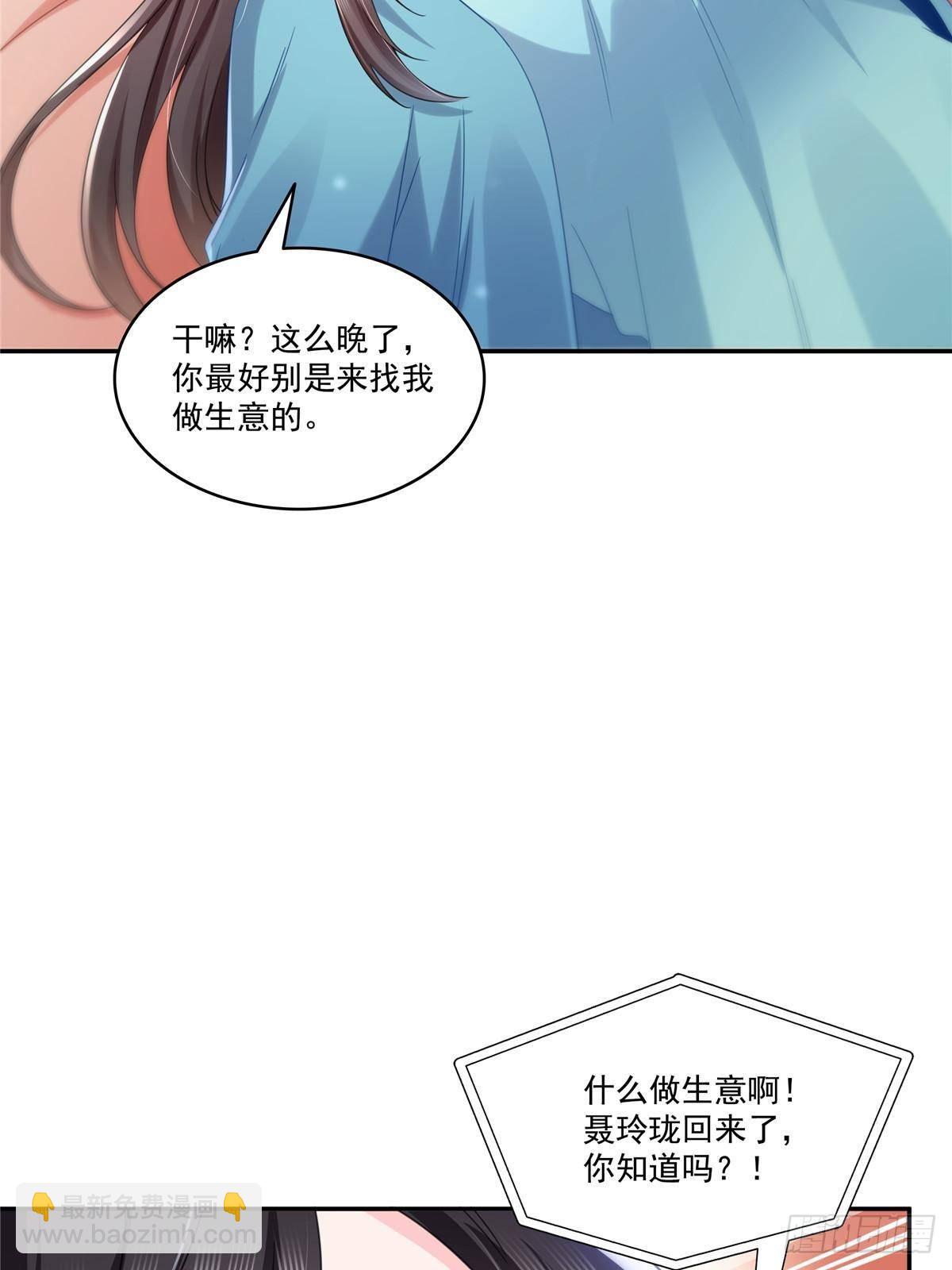 恰似寒光遇驕陽 - 第501話 聶玲瓏回來了(1/2) - 8