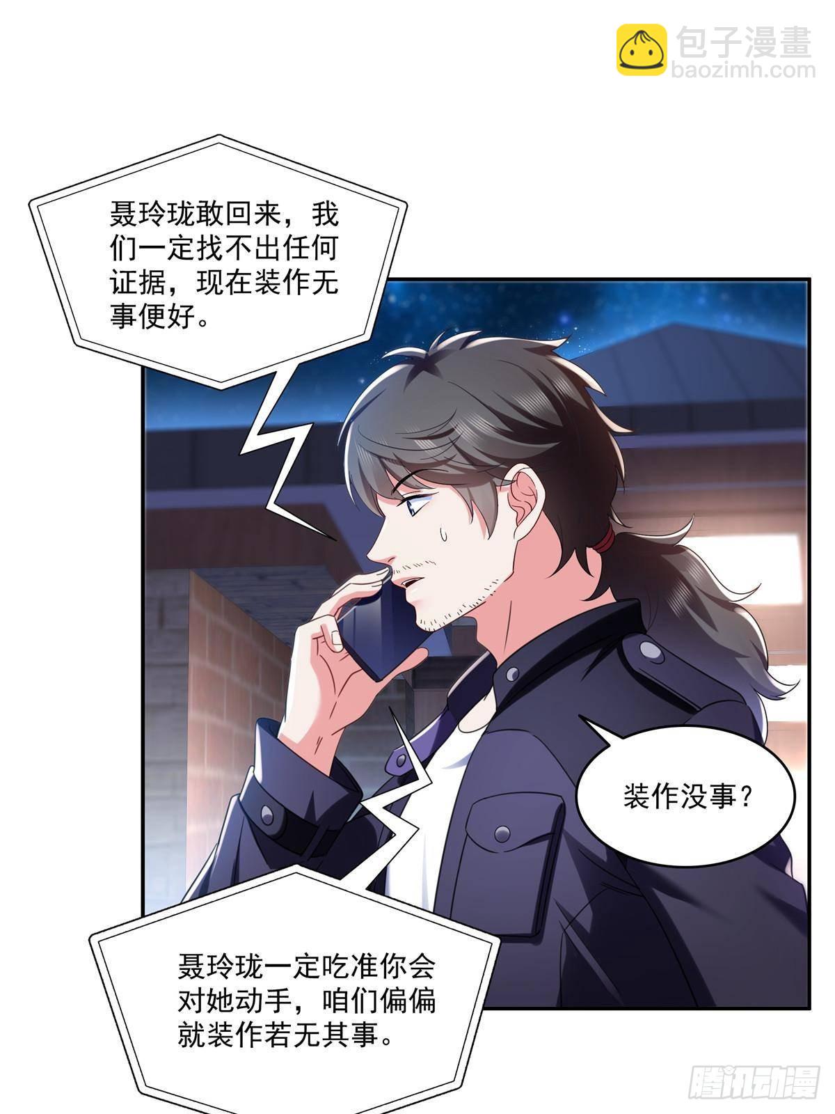 恰似寒光遇驕陽 - 第501話 聶玲瓏回來了(1/2) - 3