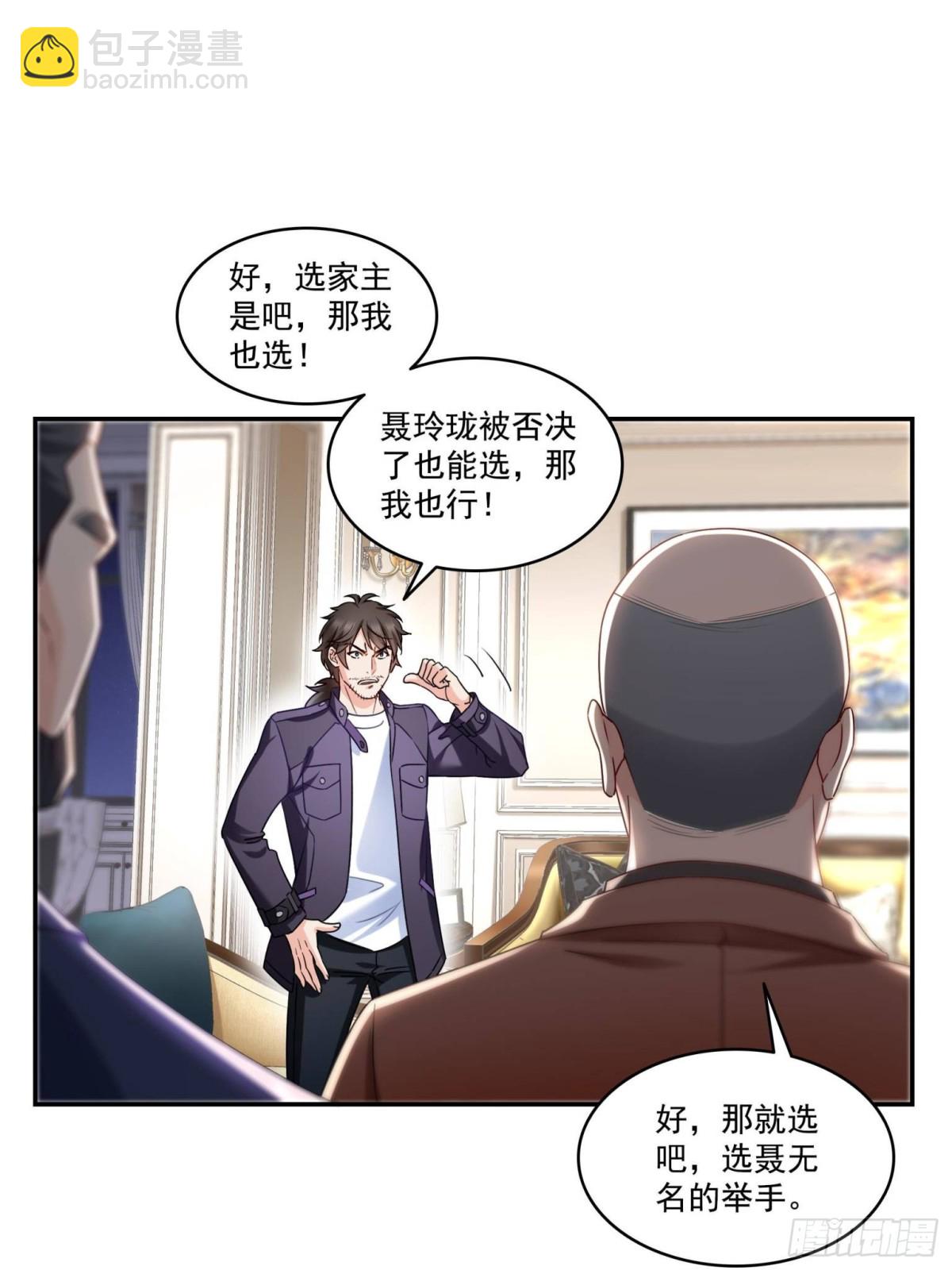 恰似寒光遇驕陽 - 第503話 選家主(1/2) - 1