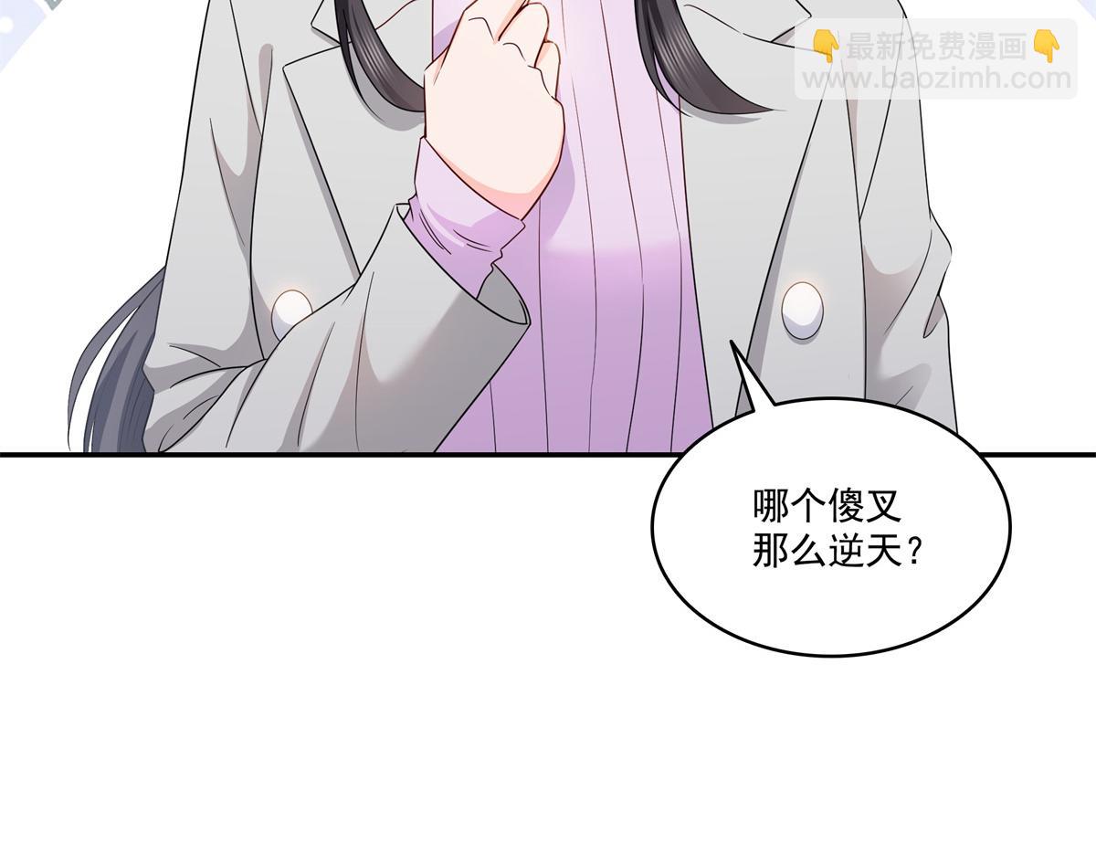 恰似寒光遇驕陽 - 第511話 是你？！(3/3) - 1