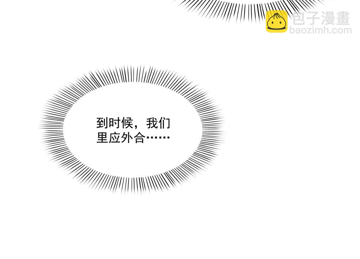 恰似寒光遇驕陽 - 第511話 是你？！(1/3) - 4