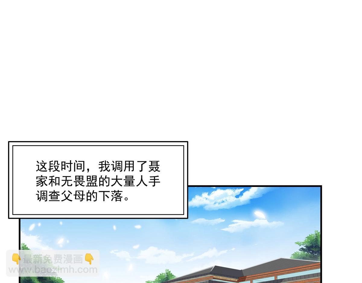 恰似寒光遇驕陽 - 第511話 是你？！(1/3) - 4