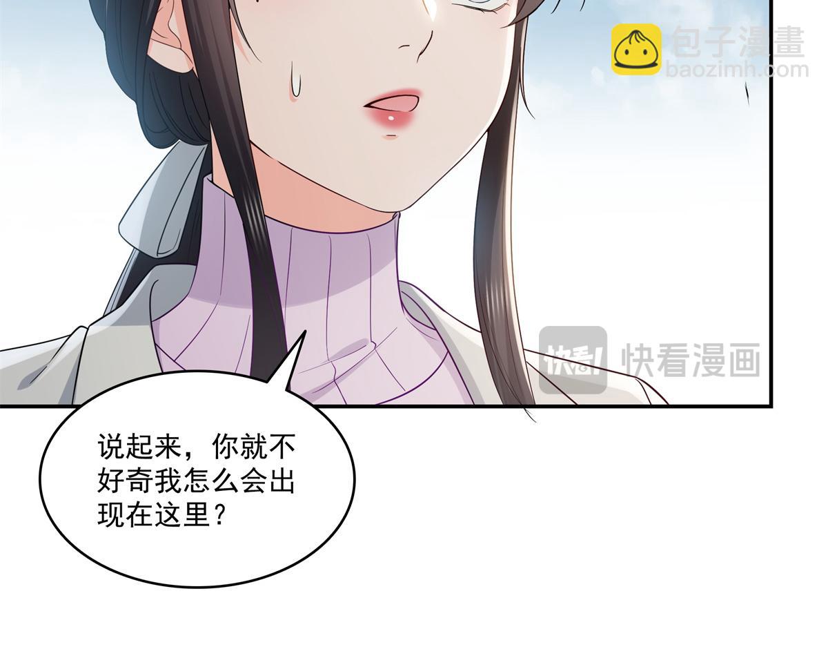 恰似寒光遇驕陽 - 第511話 是你？！(2/3) - 3