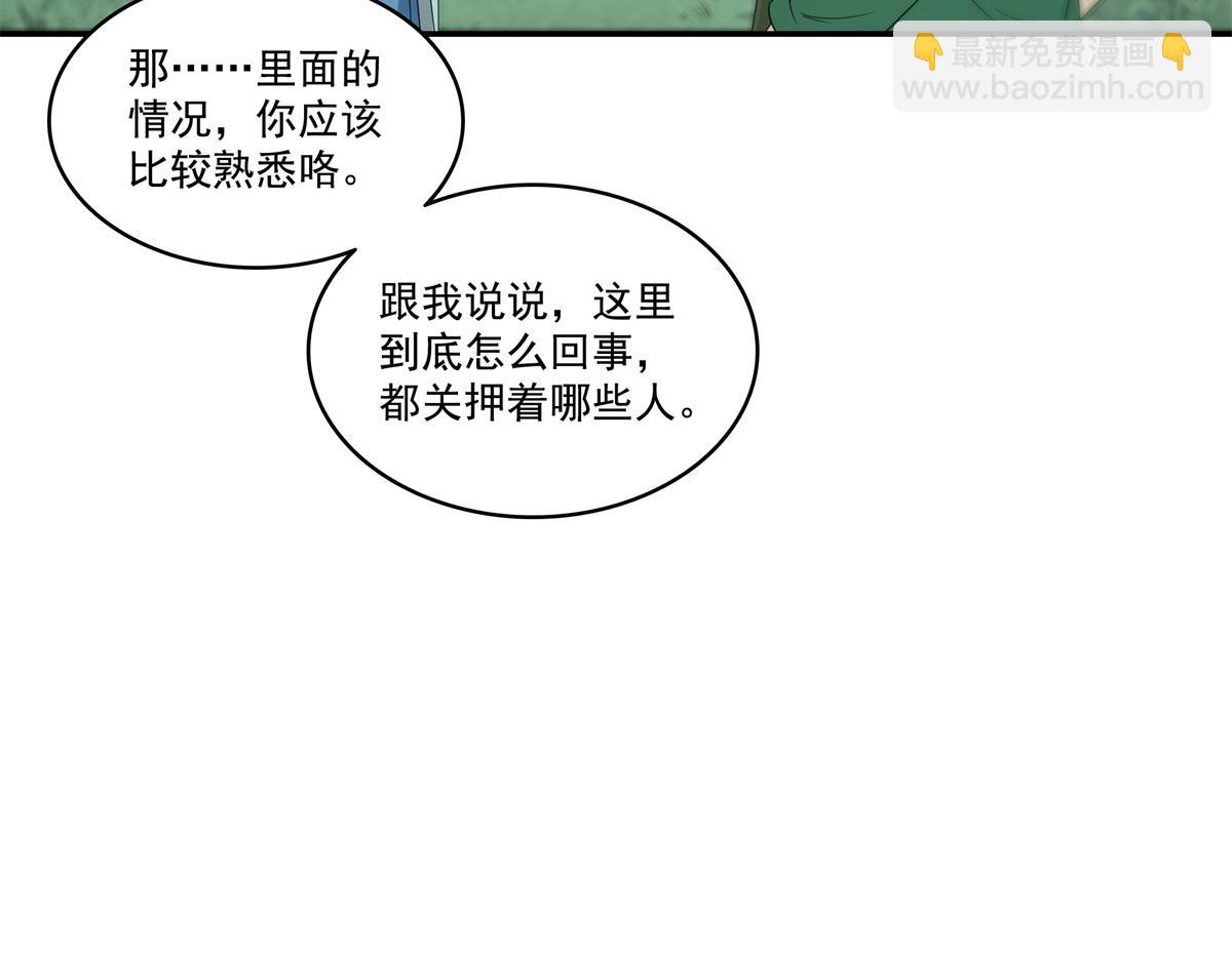 恰似寒光遇驕陽 - 第511話 是你？！(2/3) - 1