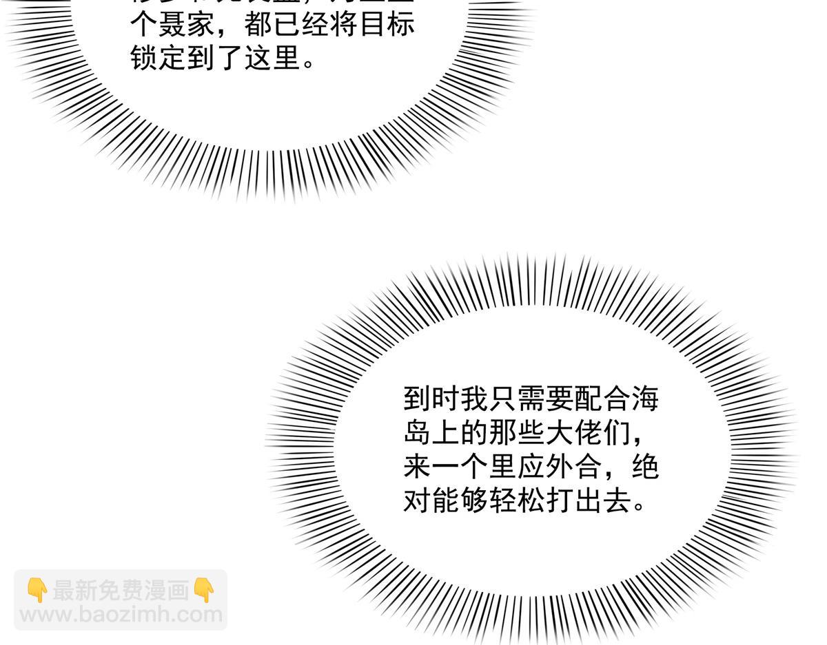 恰似寒光遇驕陽 - 第511話 是你？！(2/3) - 7