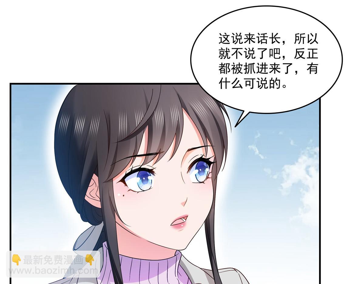 恰似寒光遇驕陽 - 第511話 是你？！(2/3) - 3