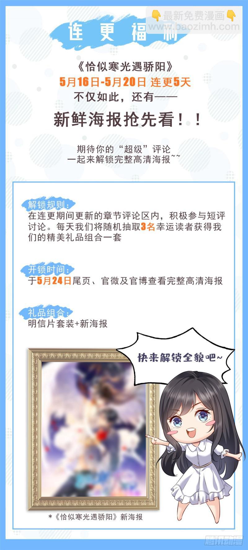 恰似寒光遇驕陽 - 第五十一話 令人震驚的不要臉(2/2) - 1