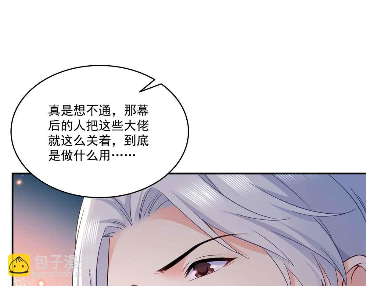 恰似寒光遇驕陽 - 第515話 見到他了嗎？(2/2) - 3