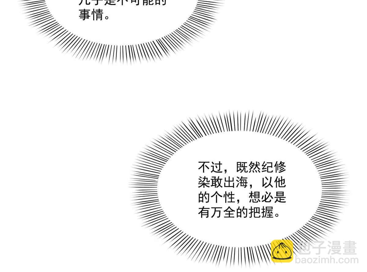 恰似寒光遇驕陽 - 第515話 見到他了嗎？(2/2) - 4