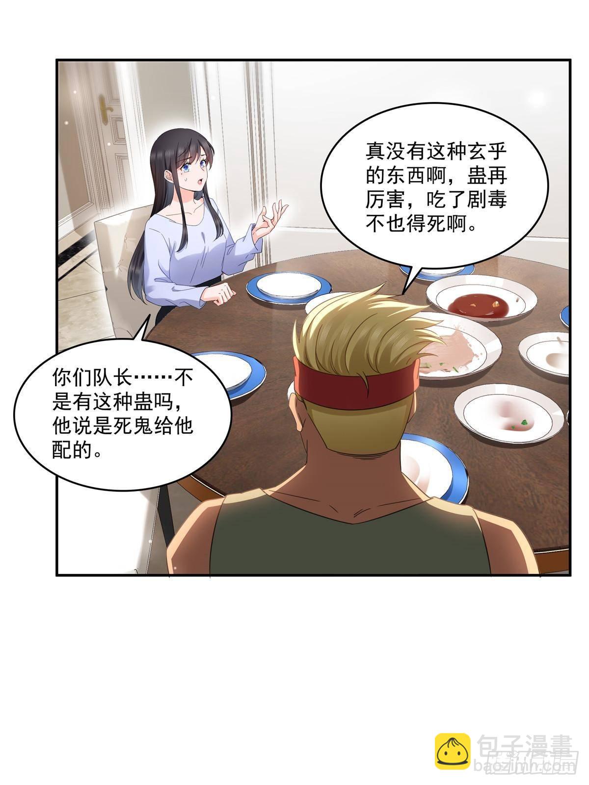 恰似寒光遇驕陽 - 第509話 阿九，幫幫我(1/2) - 8