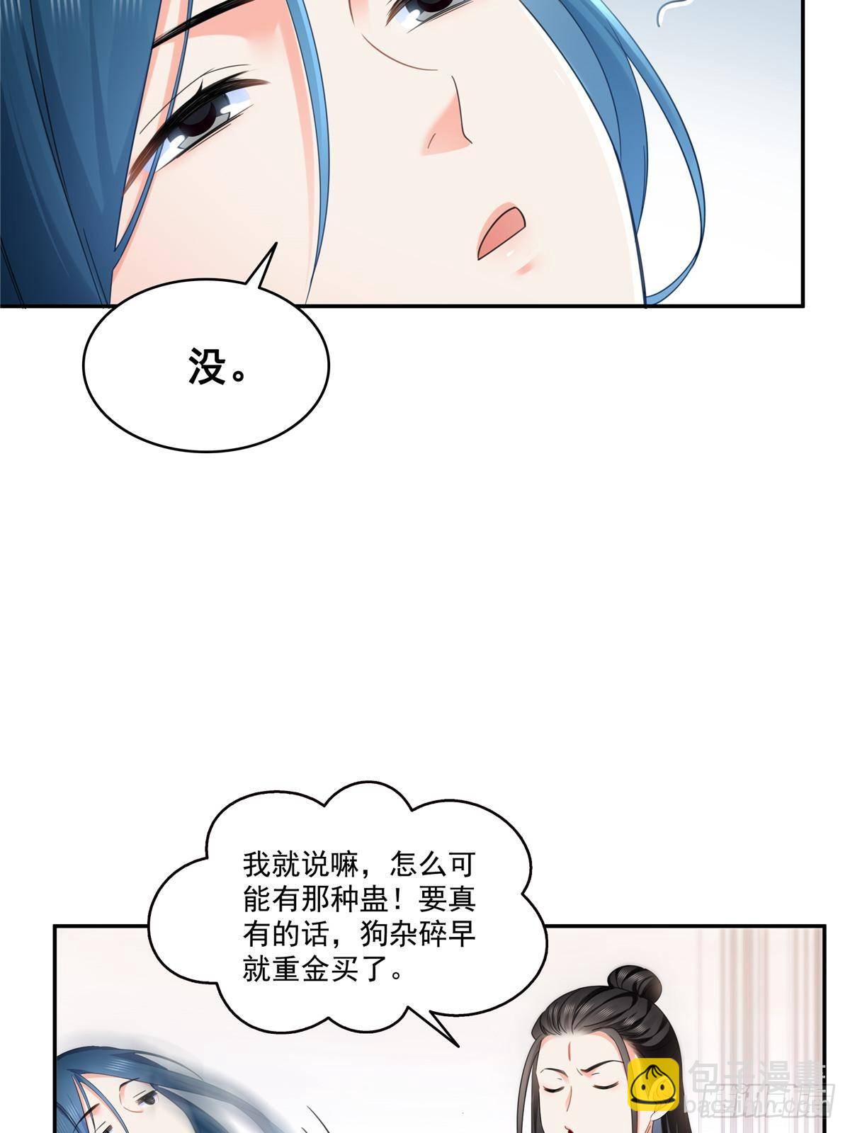 恰似寒光遇驕陽 - 第509話 阿九，幫幫我(1/2) - 5