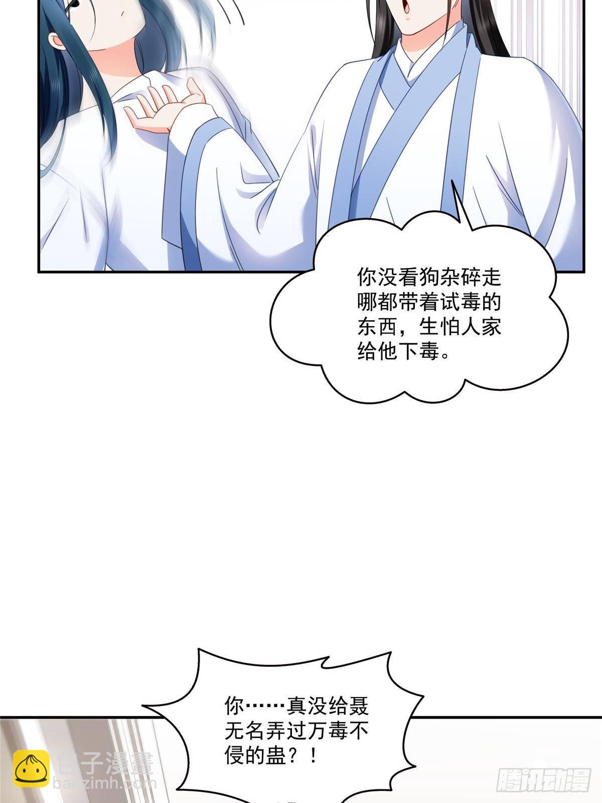 恰似寒光遇驕陽 - 第509話 阿九，幫幫我(1/2) - 6