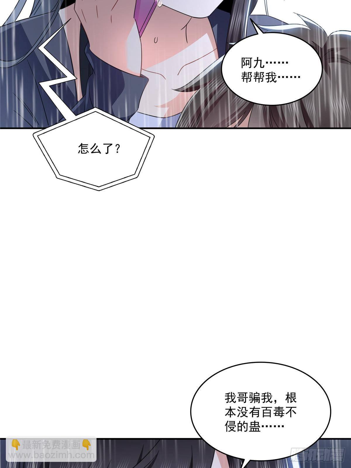恰似寒光遇驕陽 - 第509話 阿九，幫幫我(1/2) - 1